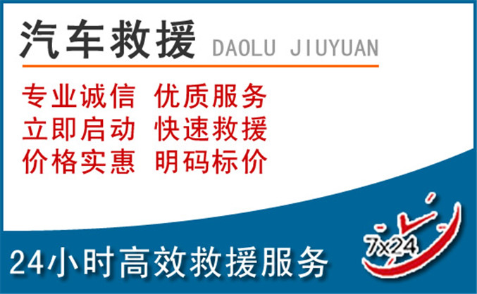 金乡汽车救援