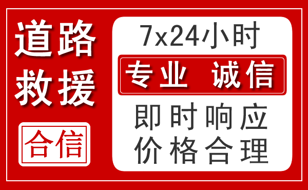 金乡新能源汽车救援 金乡新能源汽车救援